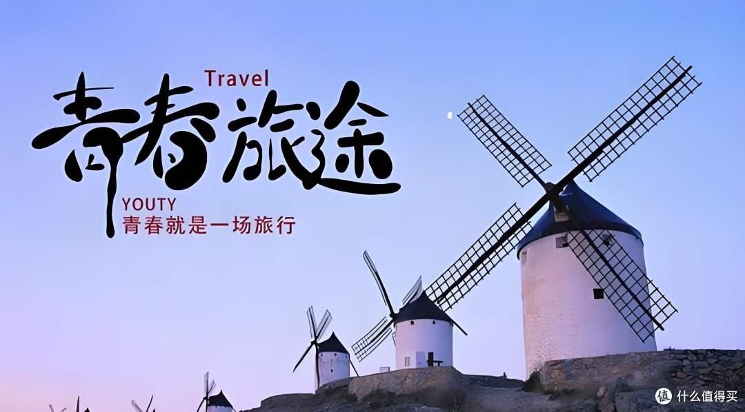 青春必须远行