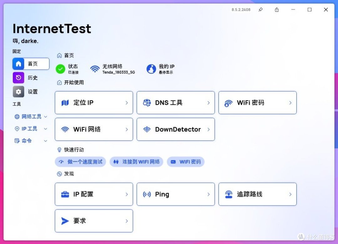 专业级网络测试工具,你值得拥有!InternetTest Pro。