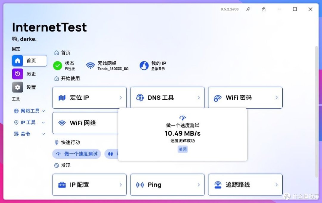专业级网络测试工具,你值得拥有!InternetTest Pro。