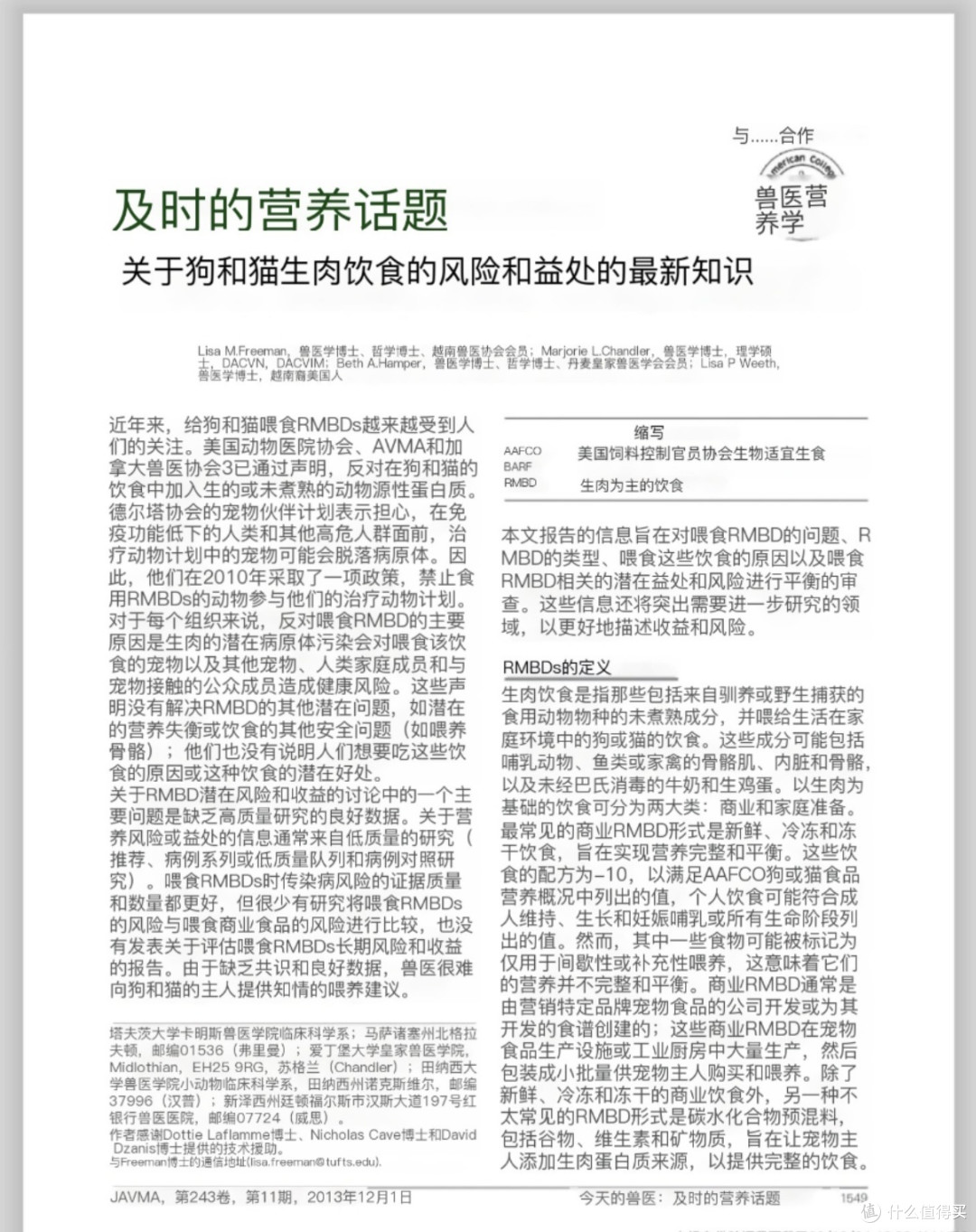 猫狗等宠物喂食生骨肉的风险