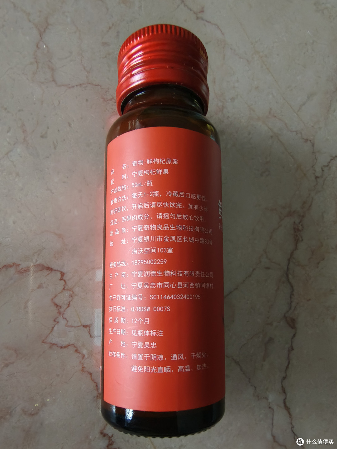 中年养生保健品之奇物枸杞原浆