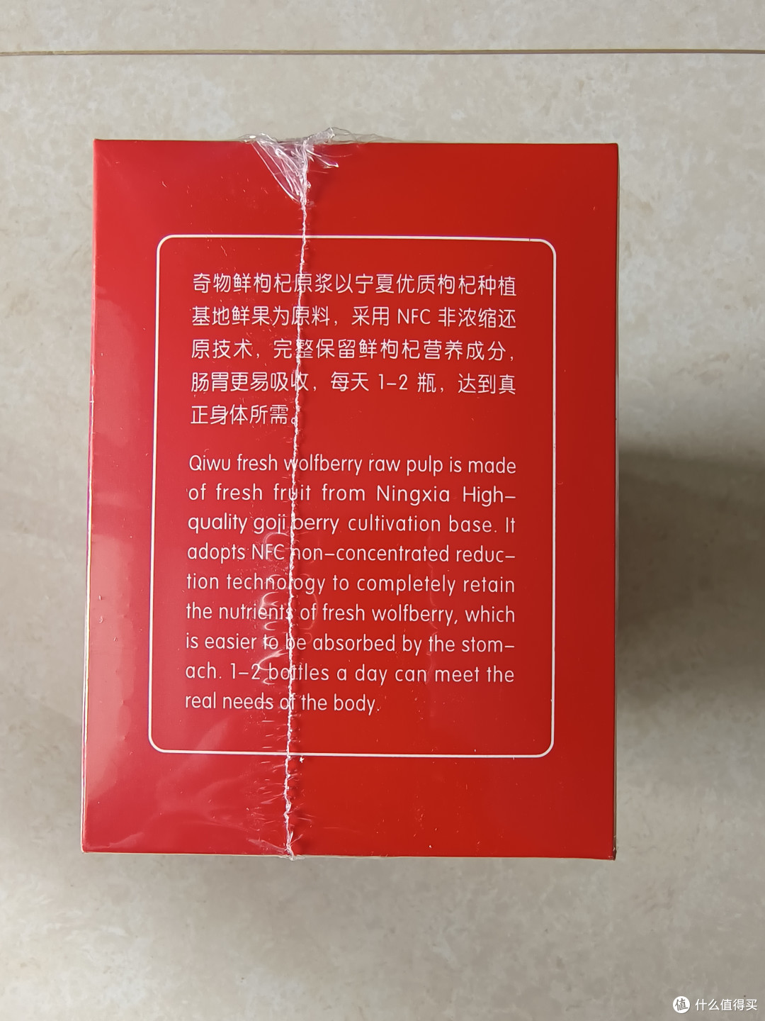 中年养生保健品之奇物枸杞原浆