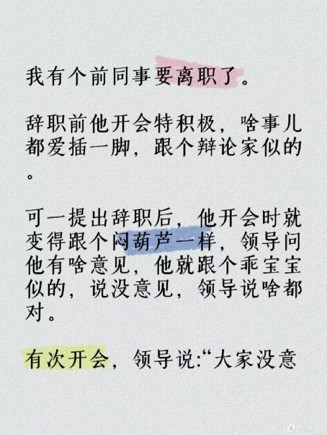 递了辞职信之后,心就不在这里了