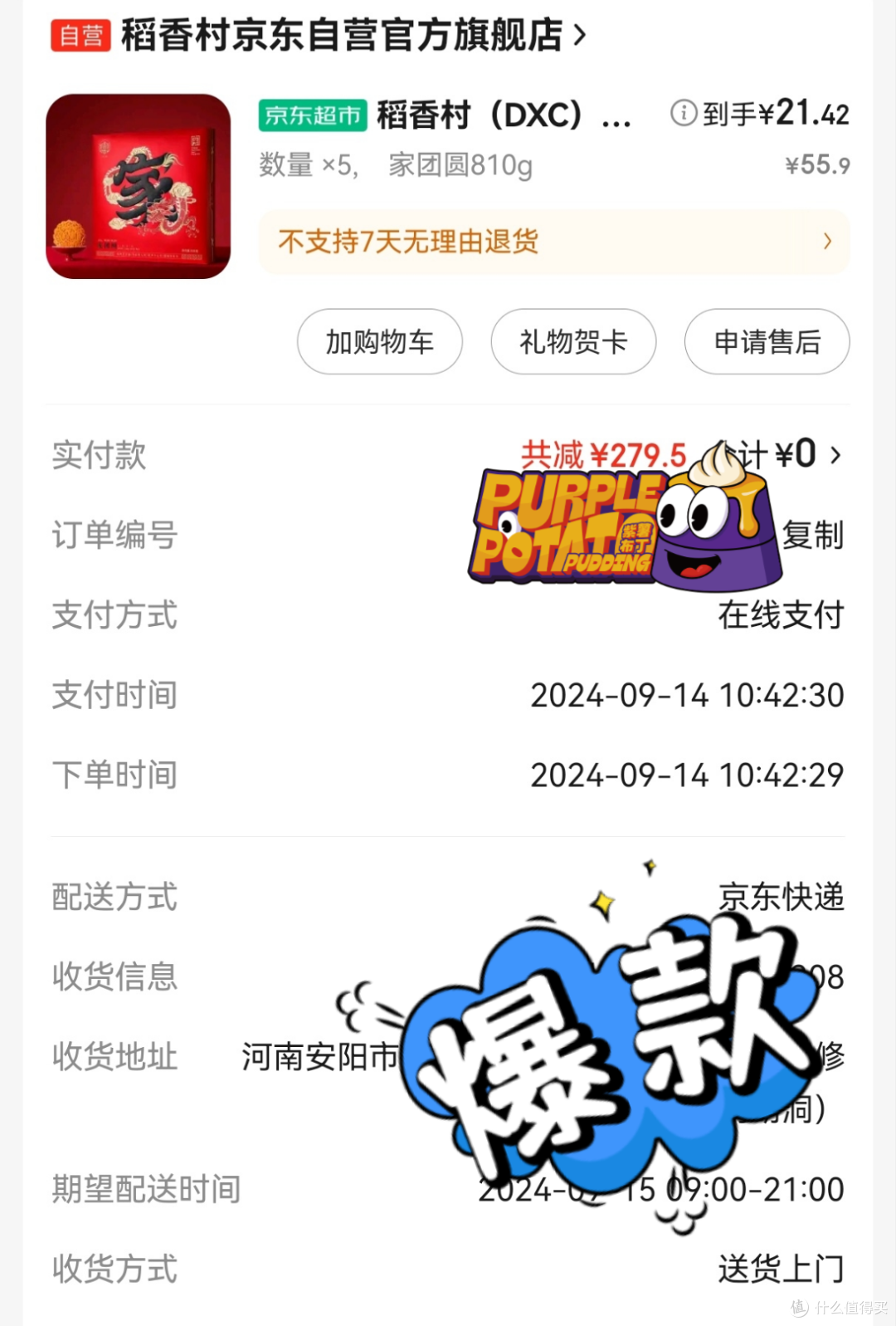 在老婆买过走亲戚的月饼后，我又一次性下单了5盒，一盒送朋友👫，剩下自己吃！