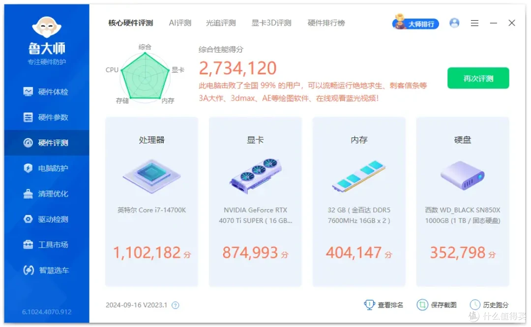 居然还有“完全体”?爱国者星璨大岚屏显版装机:大屏加持超酷炫