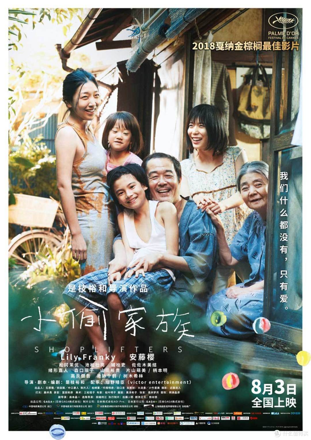 类似主题的《小偷家族》