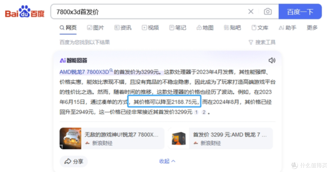贵的就值?7600X3D卖2199价格是真值?
