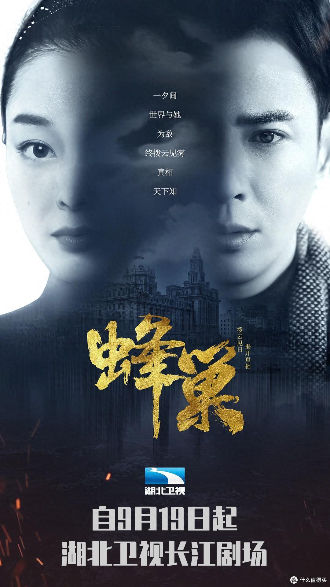 电视剧《蜂巢》湖北开播 韩栋宋轶携手破危局