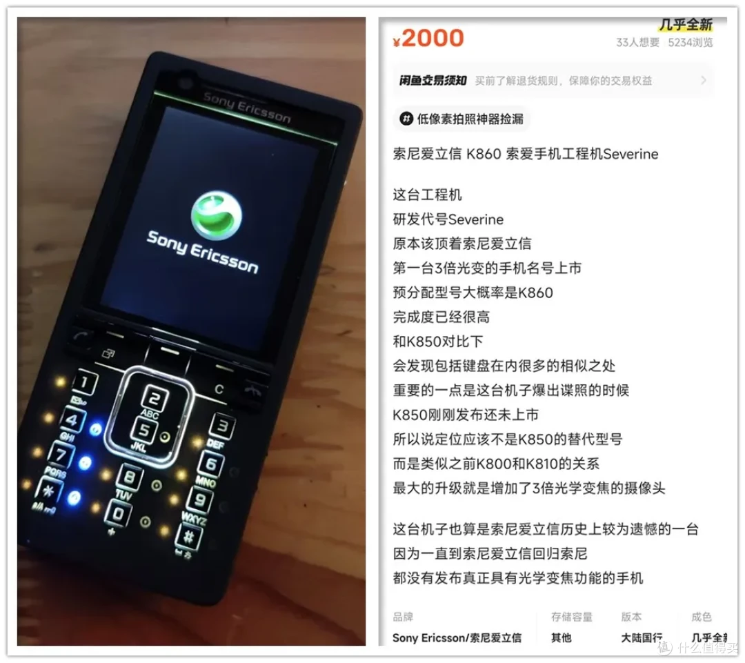 2000元的索尼爱立信工程机，背面神似相机，自带氙气闪光灯