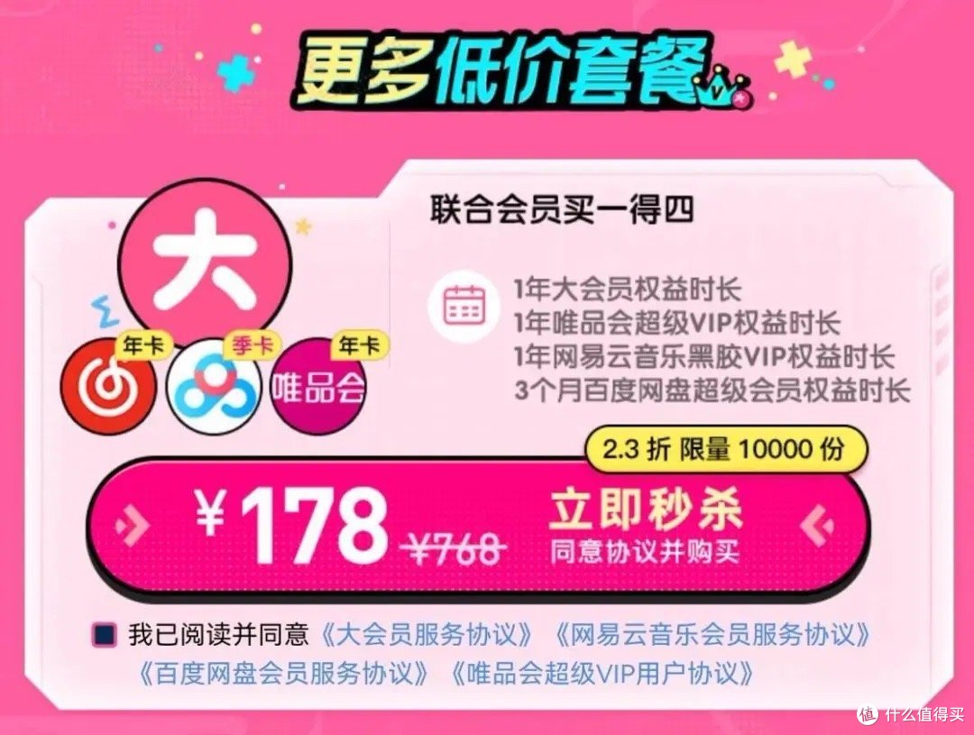 【哔哩哔哩联合会员】8周年!买1得4活动!_支付_什么值得买