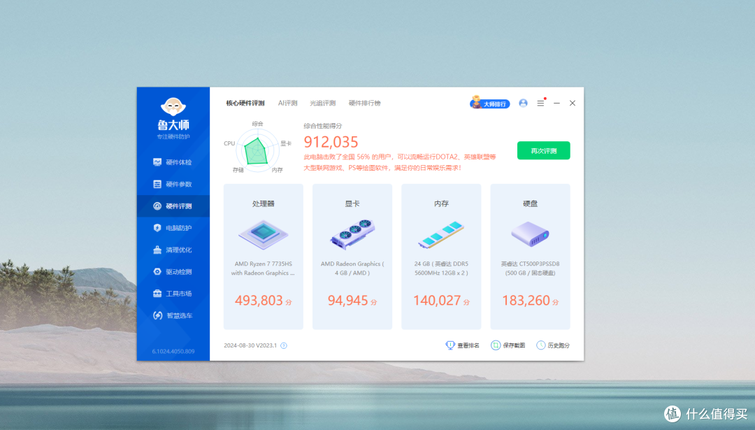 7735HS迷你主机