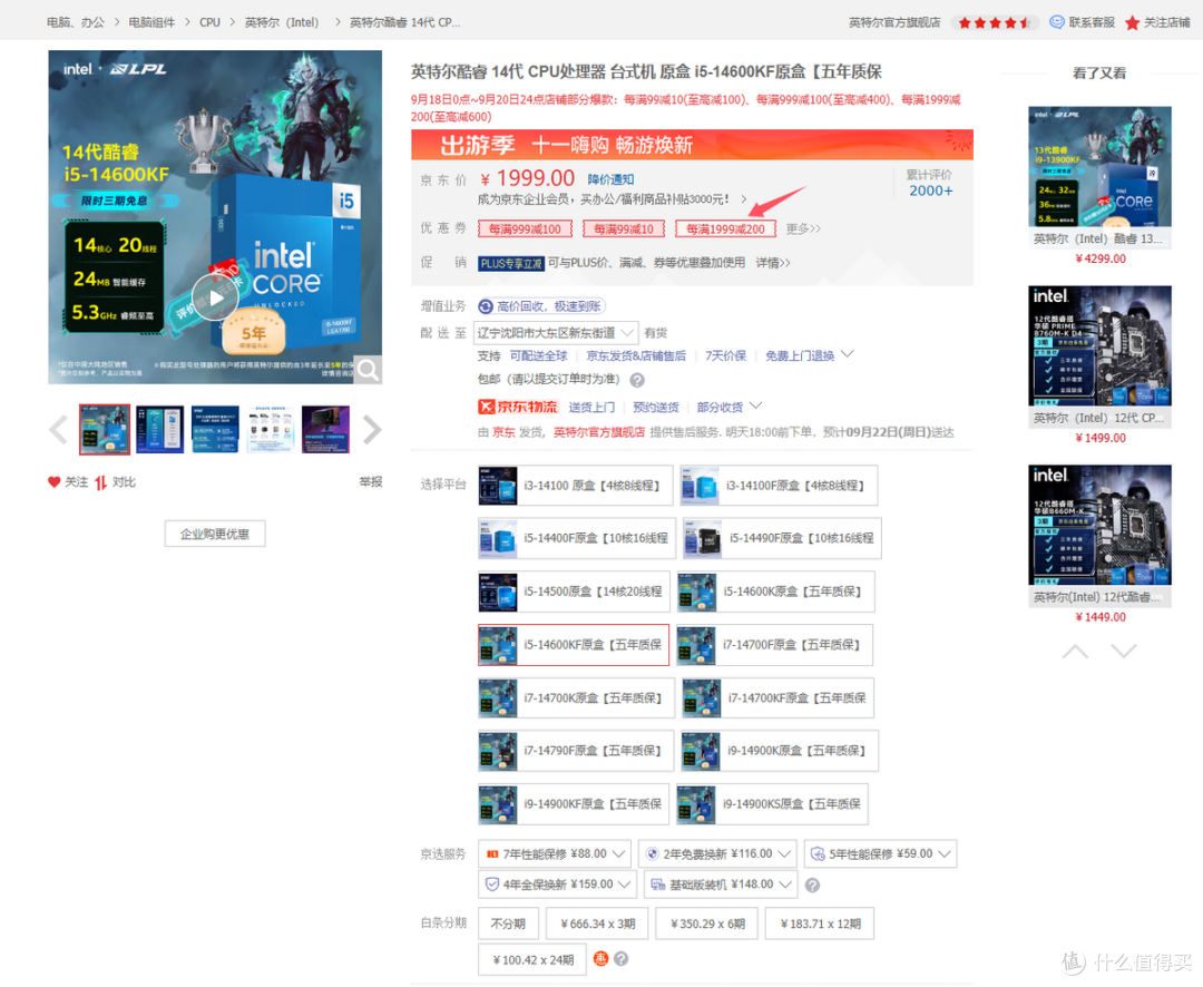 AMD锐龙5 7600X3D震撼发布 intel14600KF应战降至1799 性能大战一触即发