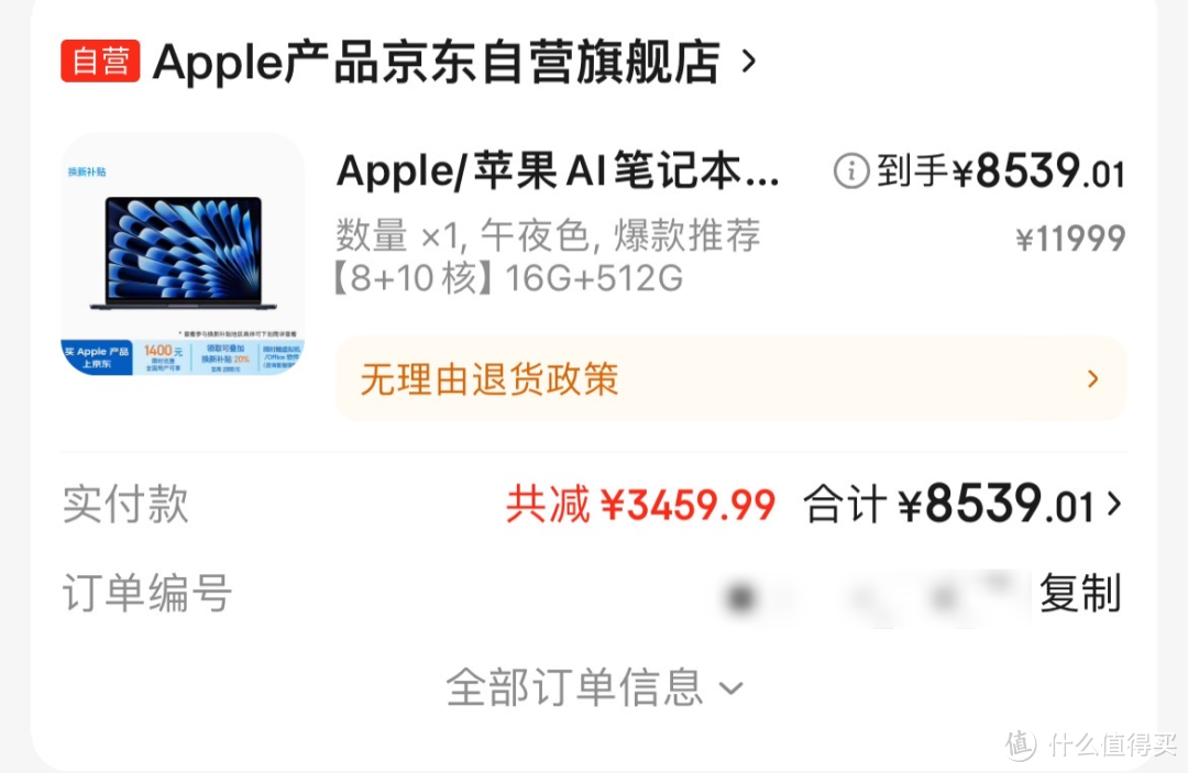 机会不多，至高2000元政府补贴持续！7 折买apple，现在促消费，以前哪敢想！