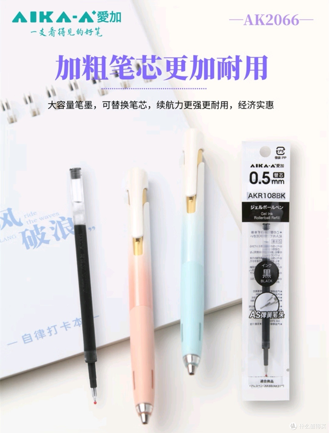 【折腾】寻找 爱加 学科限定 中性笔AK2008 笔芯 平替