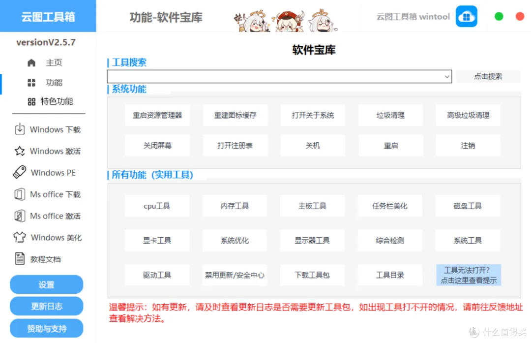 又一款宝藏软件!它用爱发电,集成Windows各种便捷功能,让工作更高效