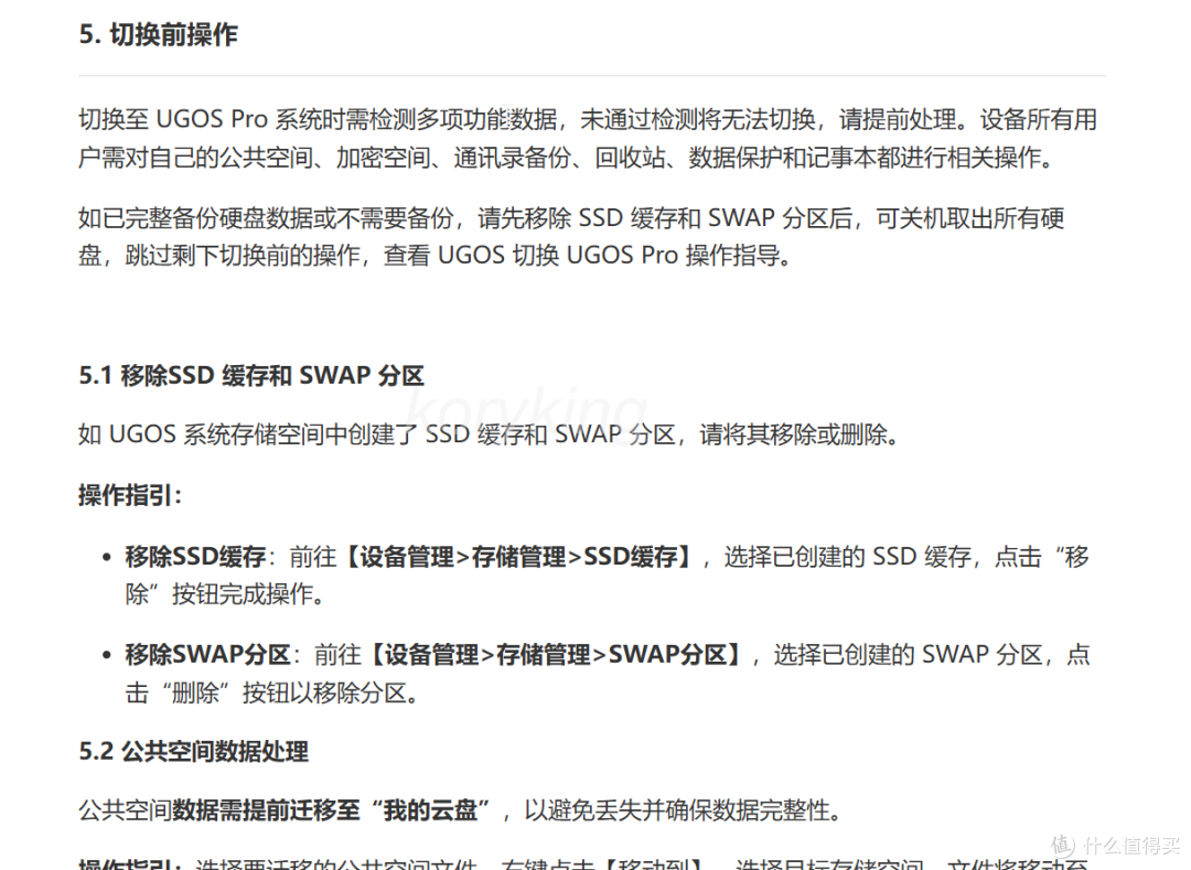简单聊聊绿联云新老系统切换大家关心的一些问题