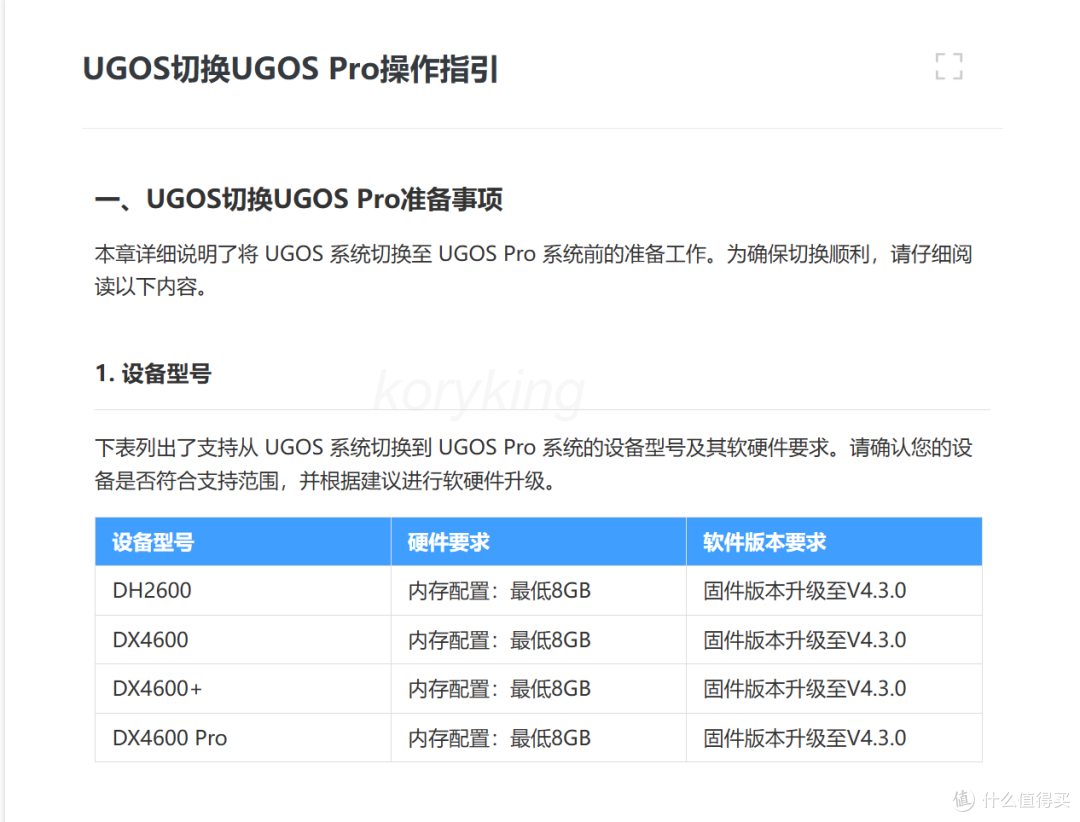 简单聊聊绿联云新老系统切换大家关心的一些问题