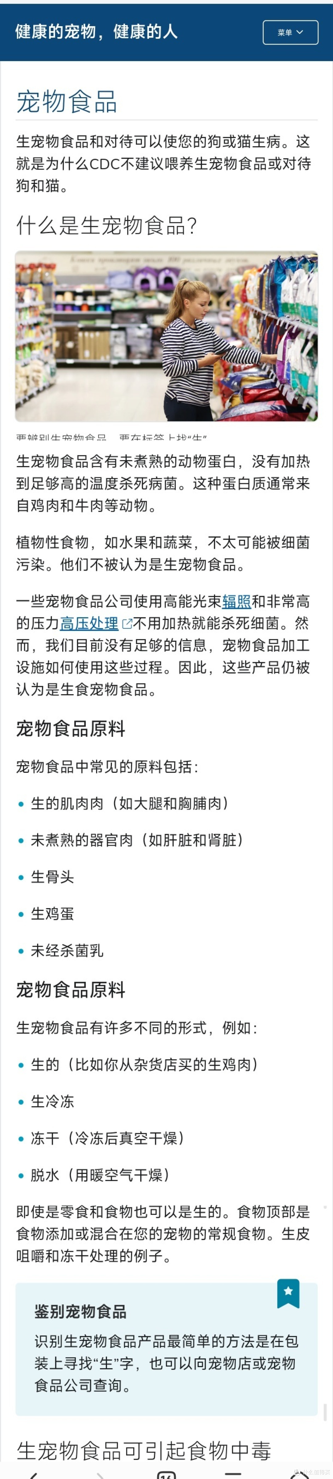 猫狗等宠物喂食生骨肉的风险