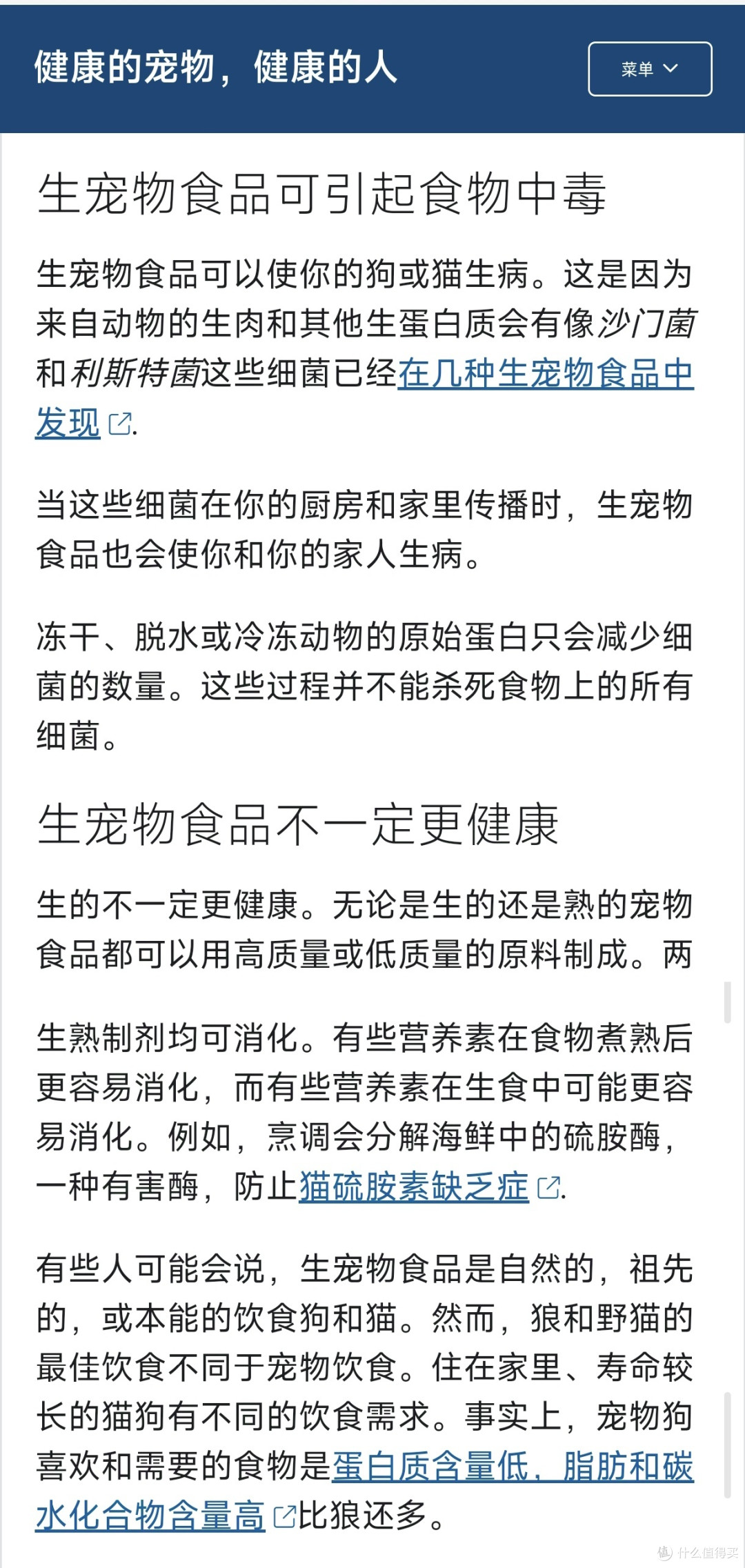 猫狗等宠物喂食生骨肉的风险