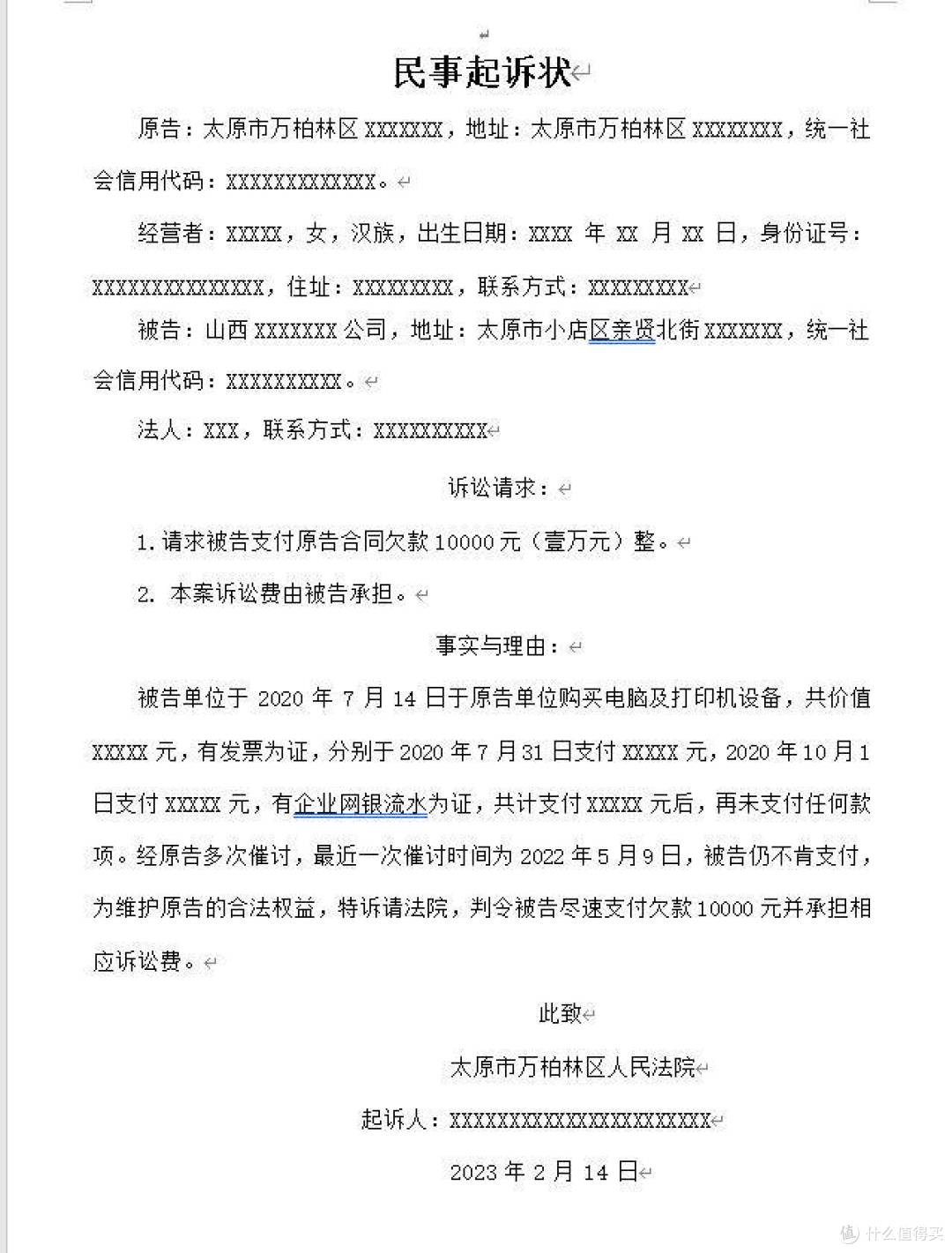 不谈电脑了,说说打官司的事