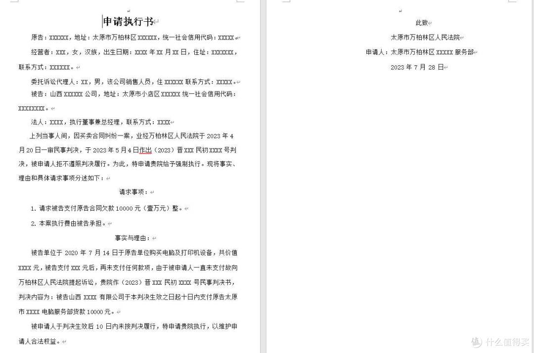 不谈电脑了,说说打官司的事