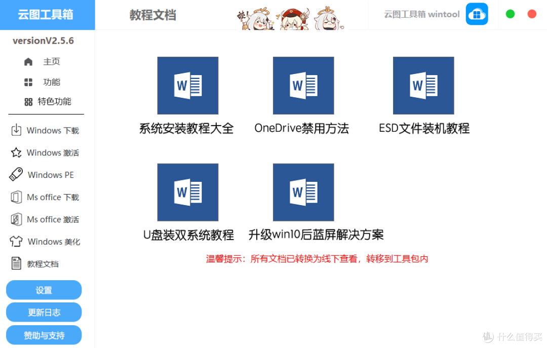 又一款宝藏软件!它用爱发电,集成Windows各种便捷功能,让工作更高效