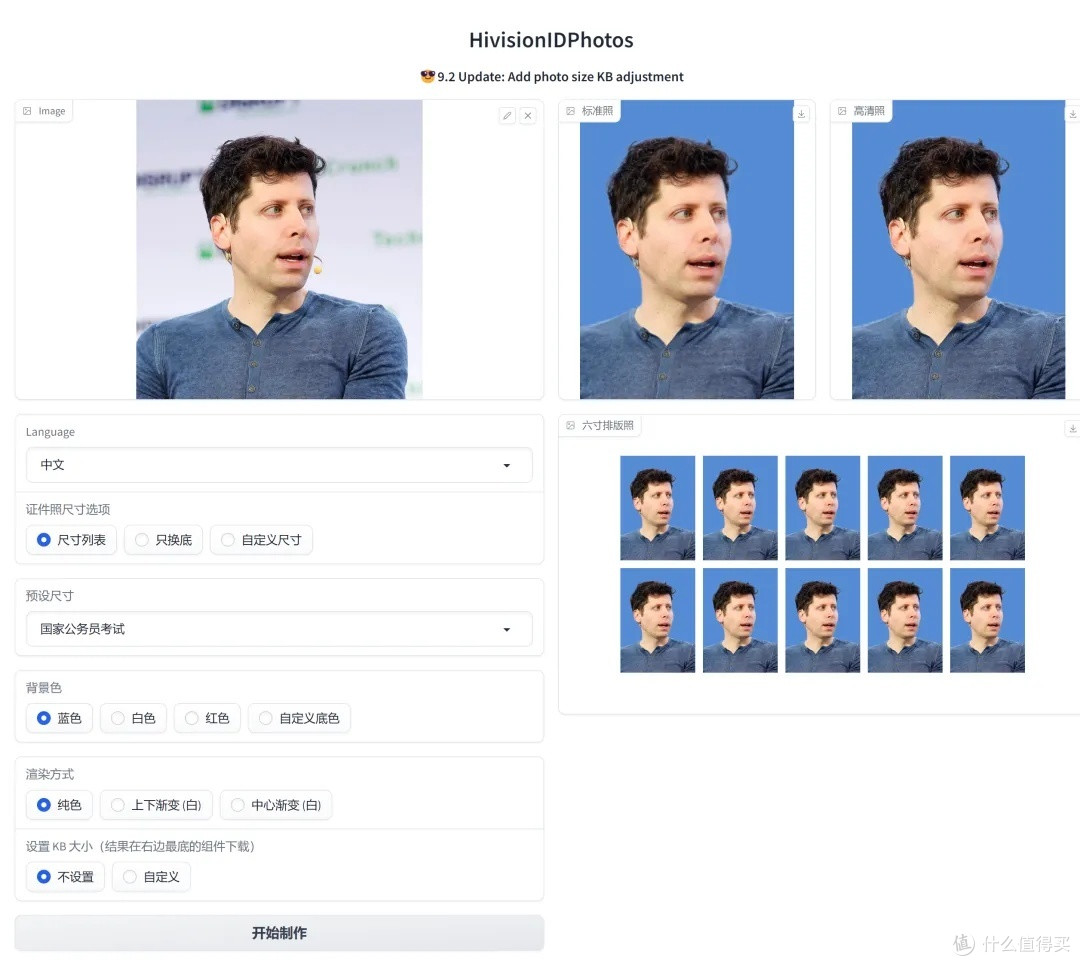 很屌！免费证件照神器HivisionIDPhotos，不再花冤枉钱！考公考研绝对用得上，附详细安装教程