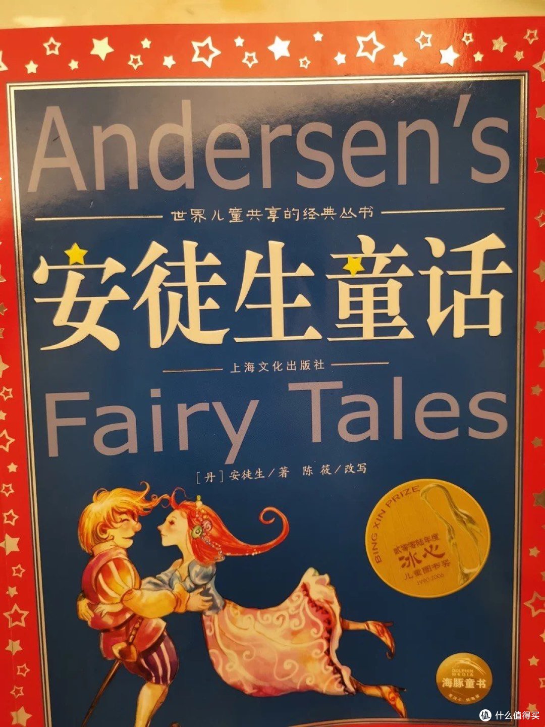 童话之光：安徒生与他的奇幻世界