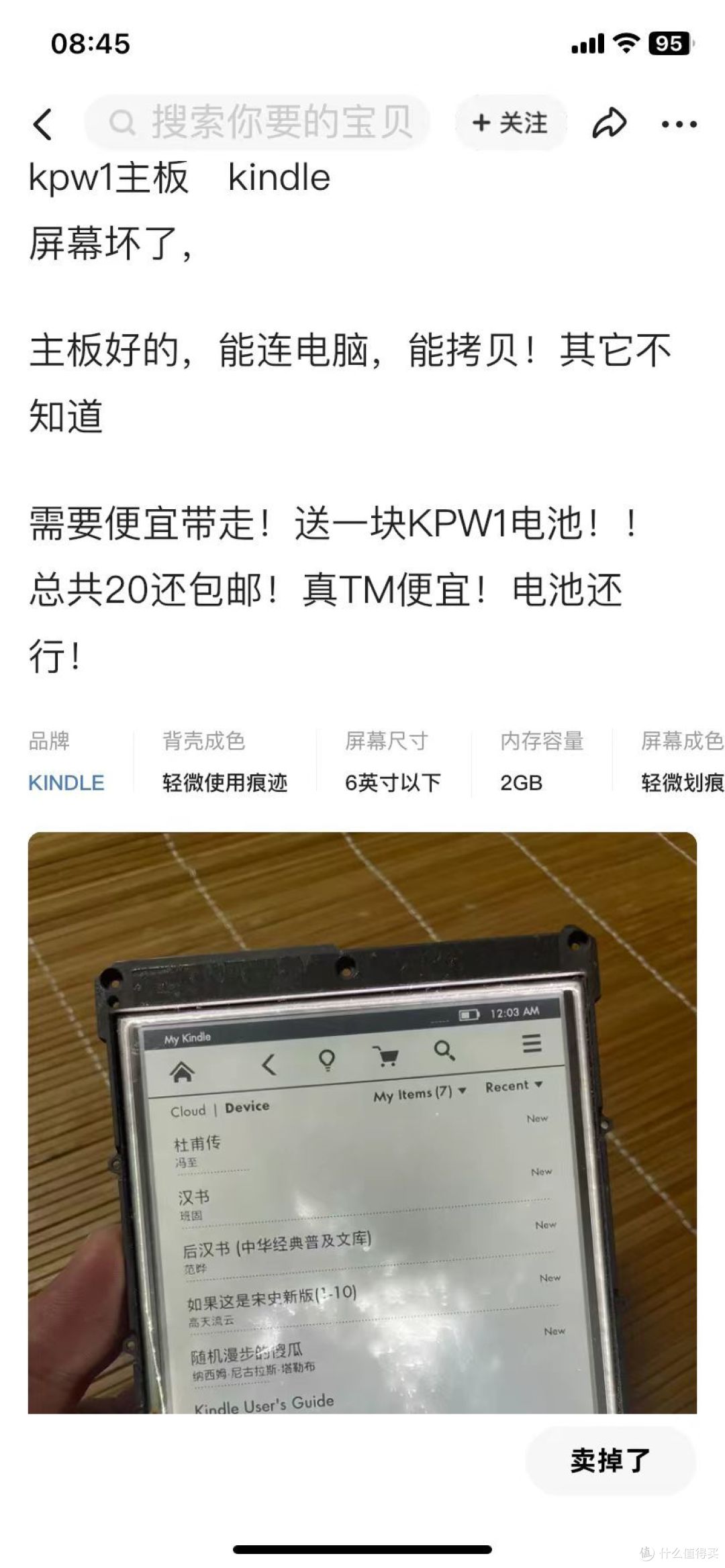 图3 买kindle pw1 主板