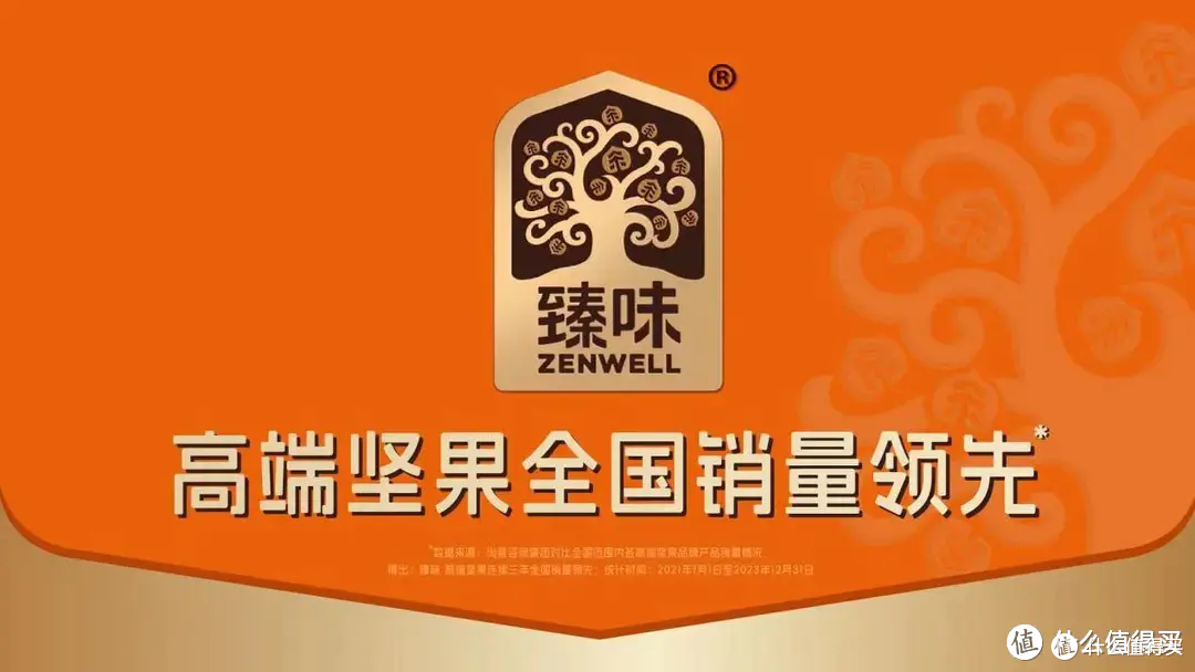 臻味荣获高端坚果全国销量领先市场地位认证