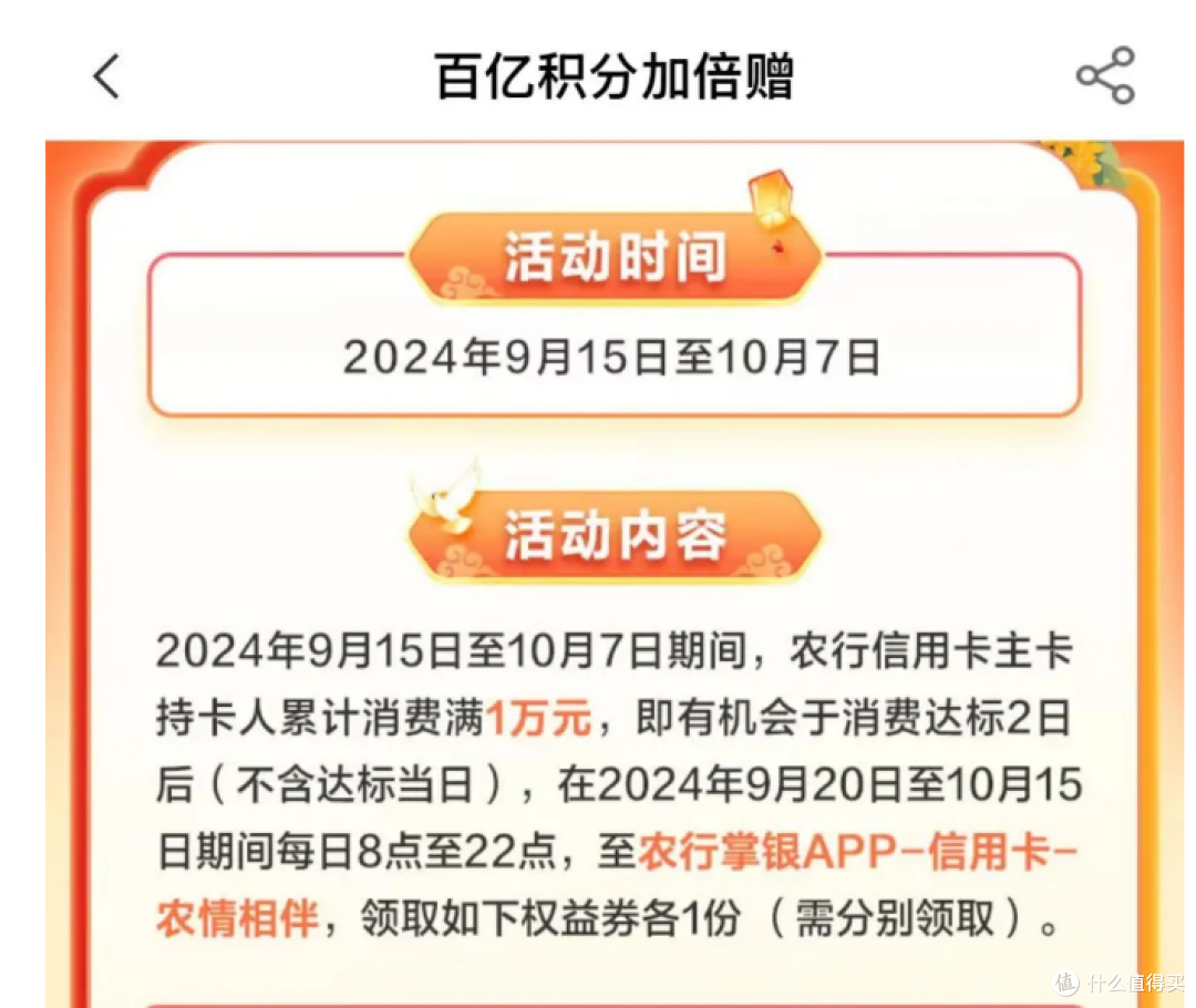 农行多倍积分回归,轻松拿下30万分~