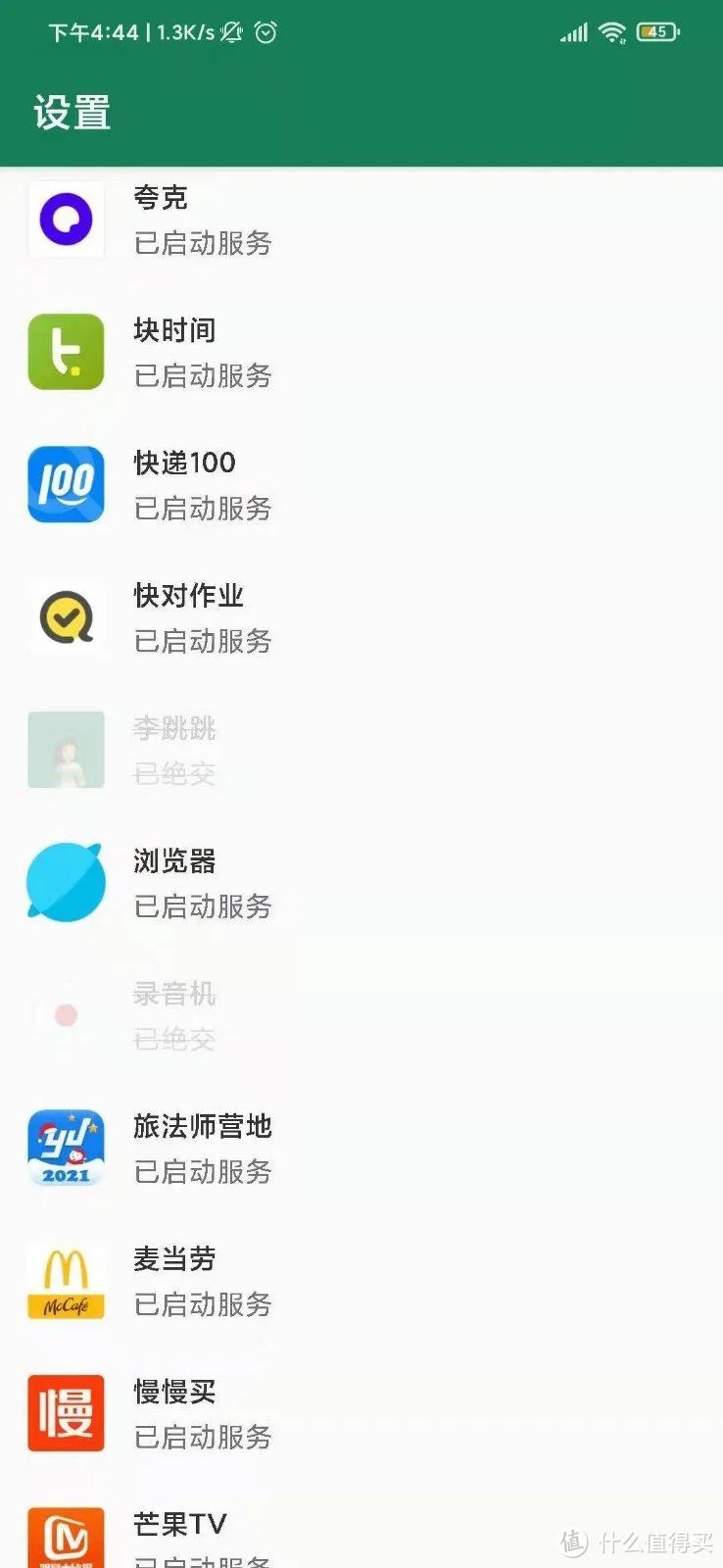 APP推荐：让你的手机彻底告别APP启动广告——李跳跳最新版来了