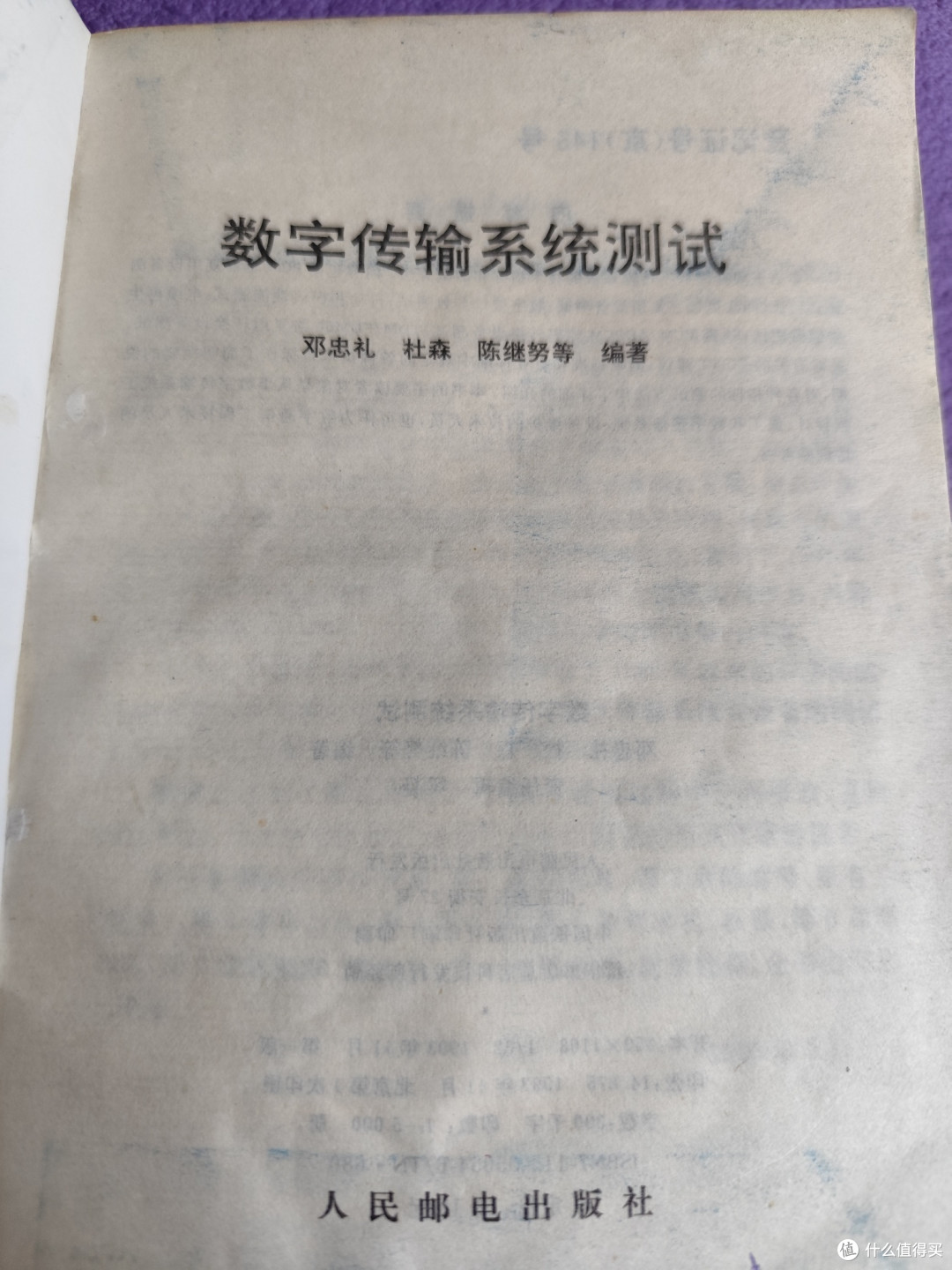 数字传输系统测试