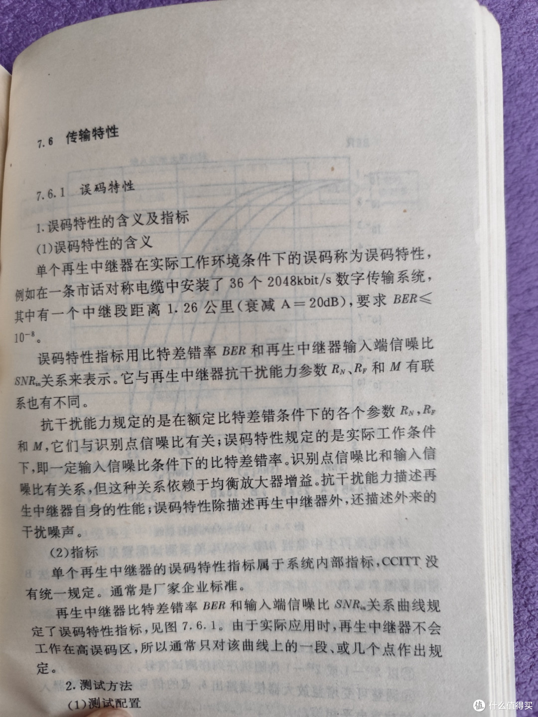 数字传输系统测试