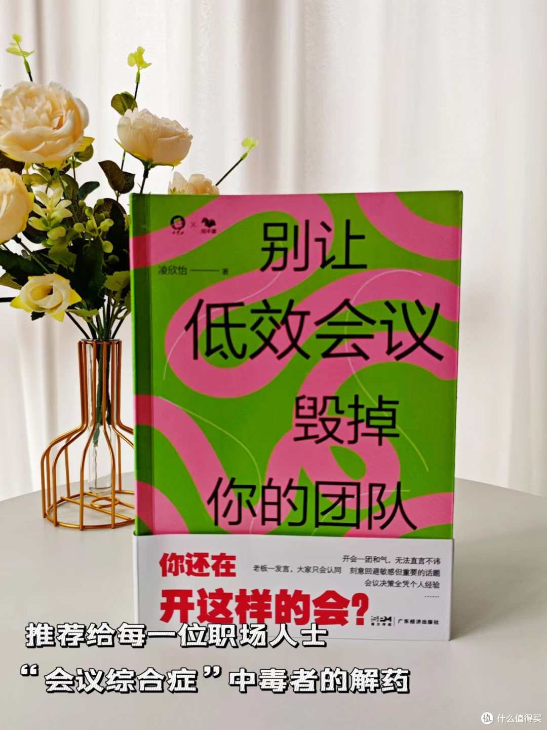 快把这本书送给你的老板：《别让低效会议毁掉你的团队》