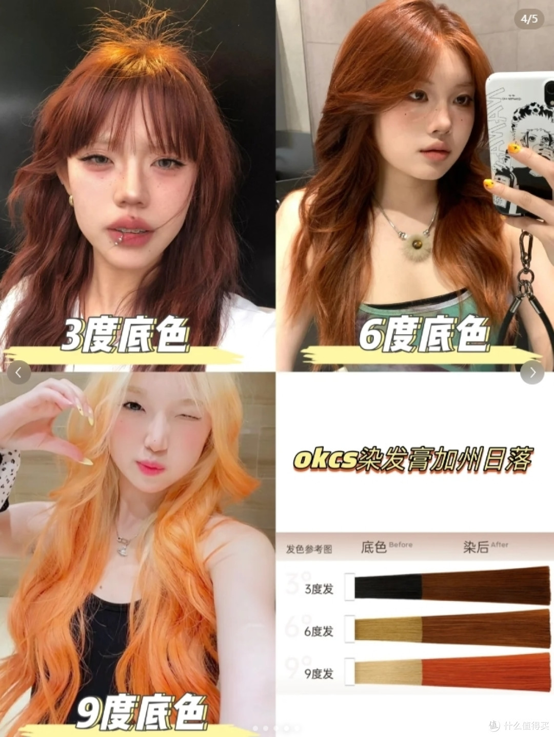 okcs染发膏3度、6度、9度底色染后效果图_染发造型_什么值得买