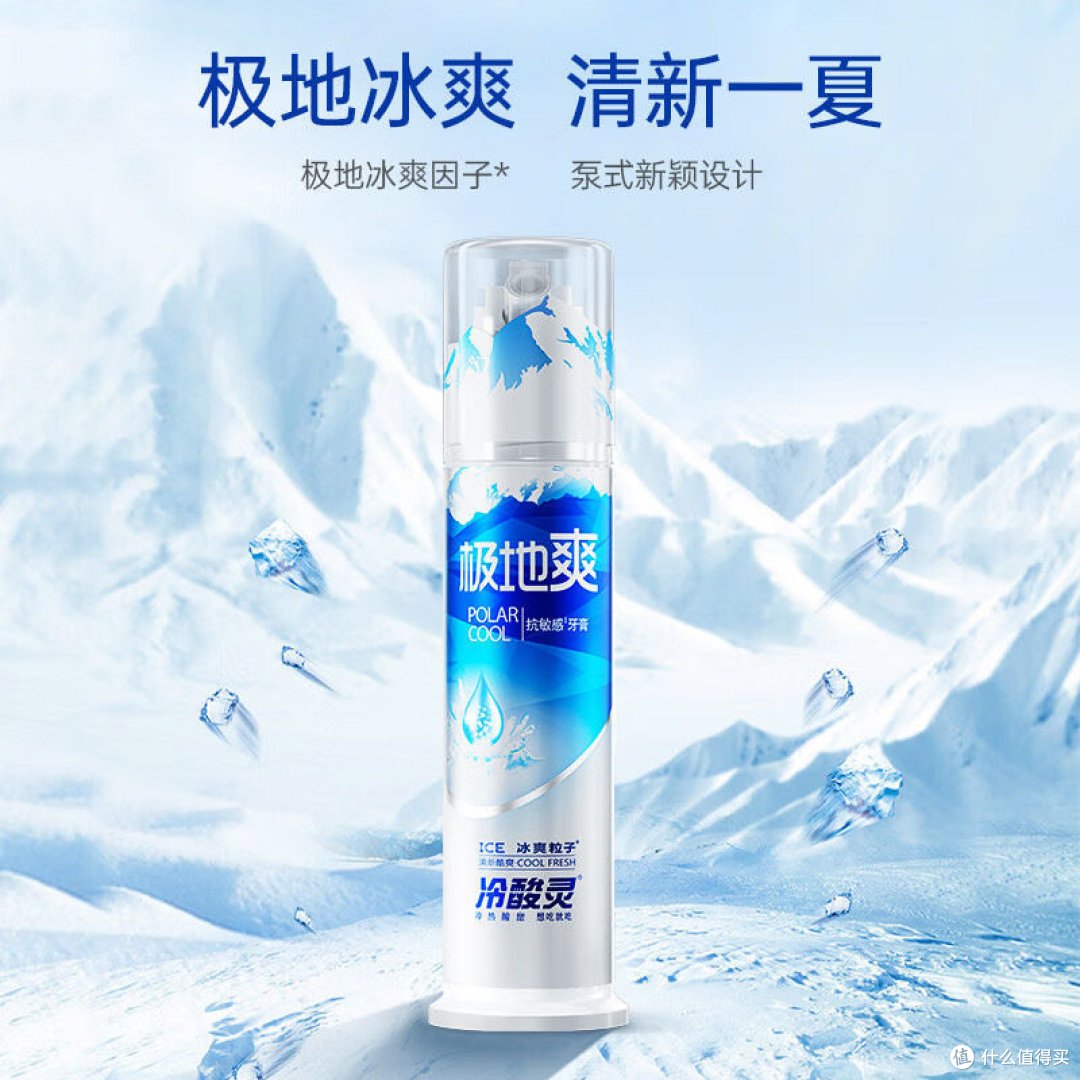 冷酸灵极地系列的牙膏