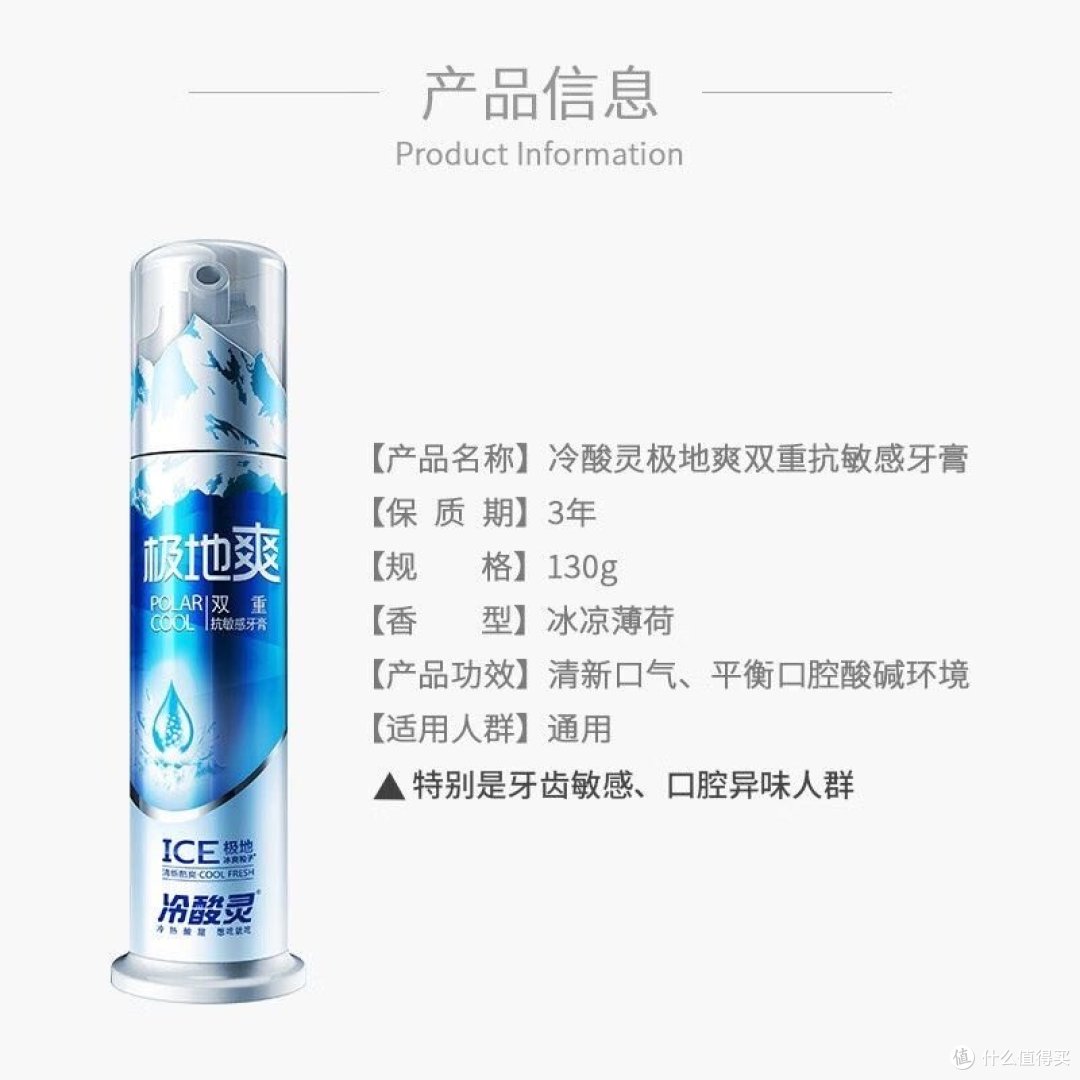 冷酸灵极地系列的牙膏