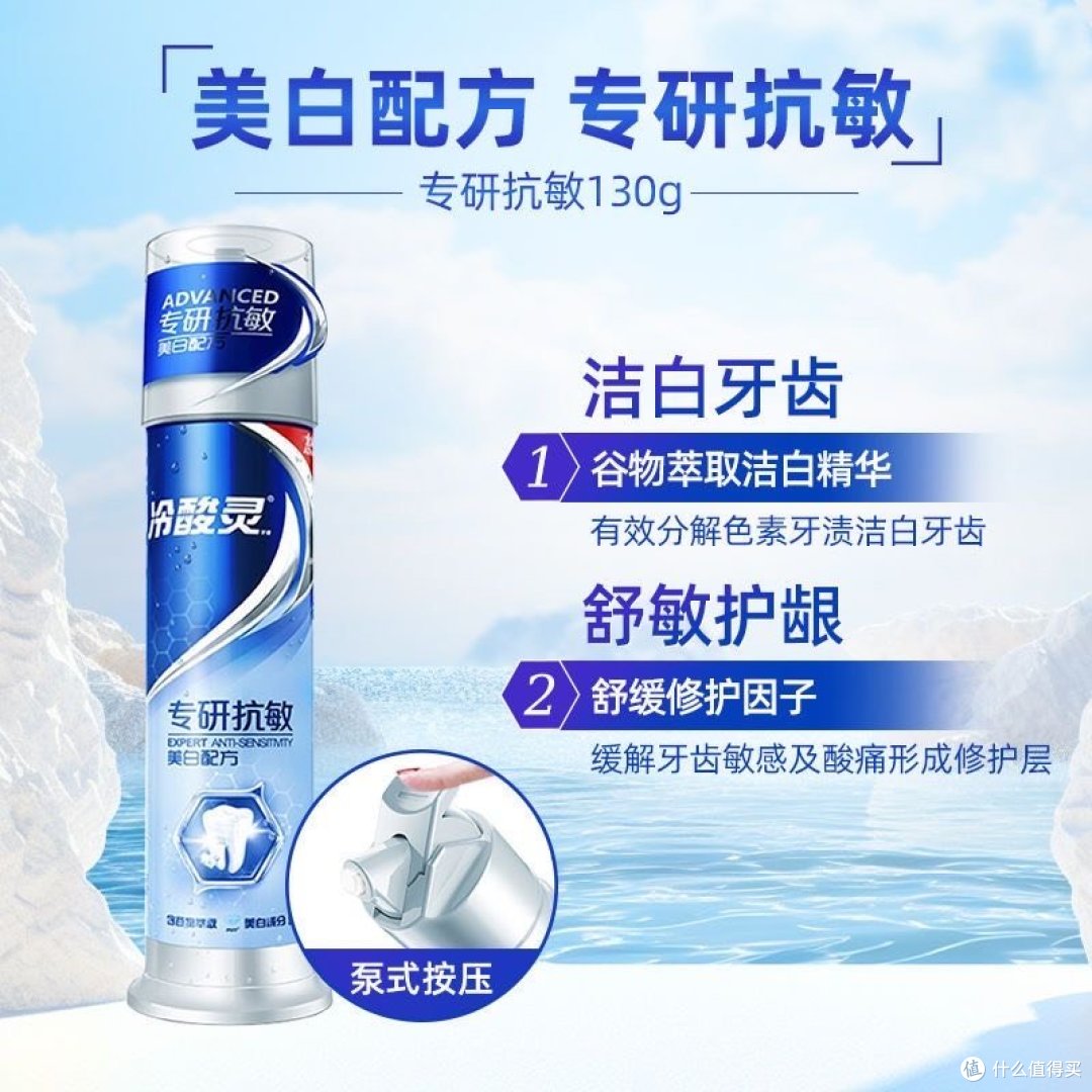 冷酸灵极地系列的牙膏
