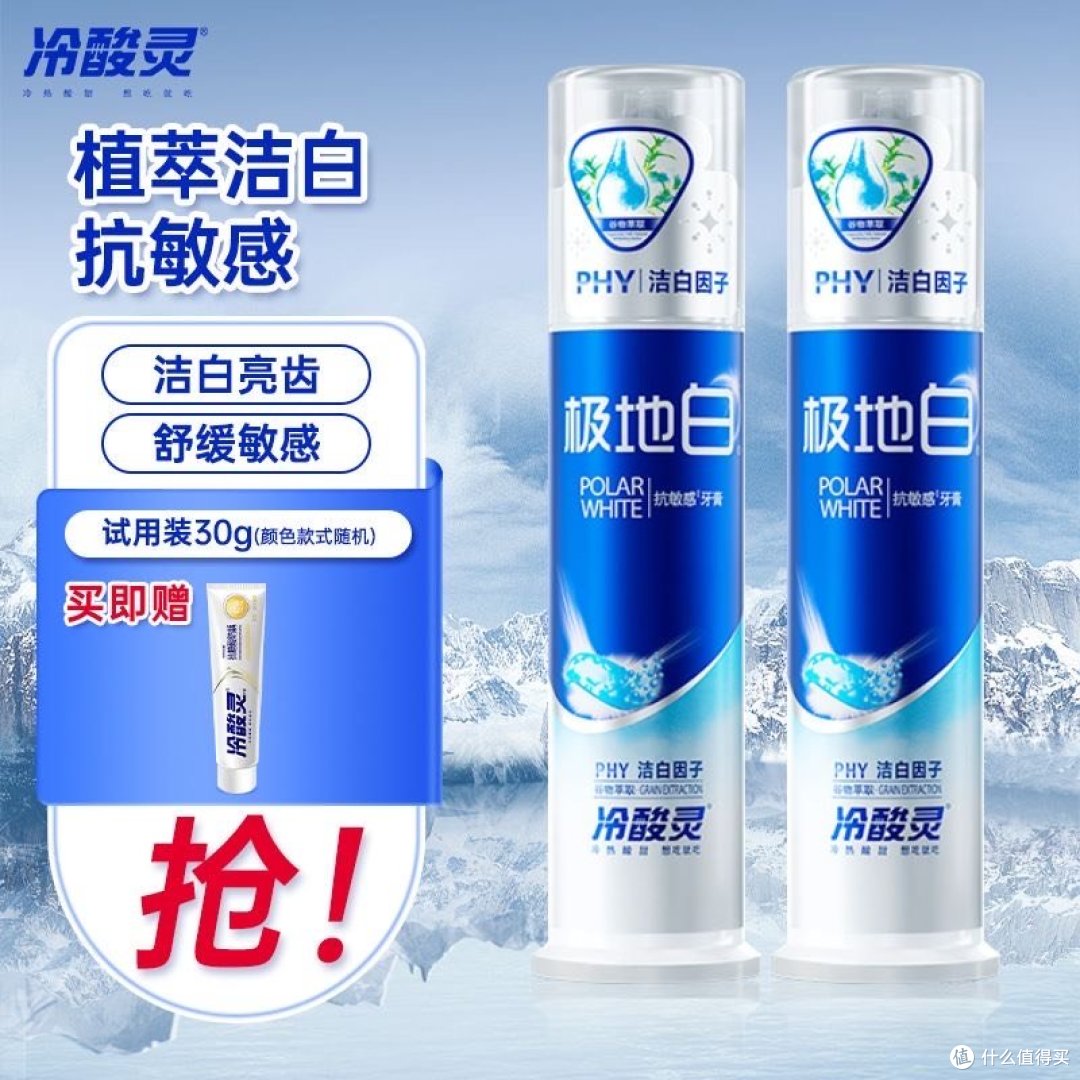冷酸灵极地系列的牙膏