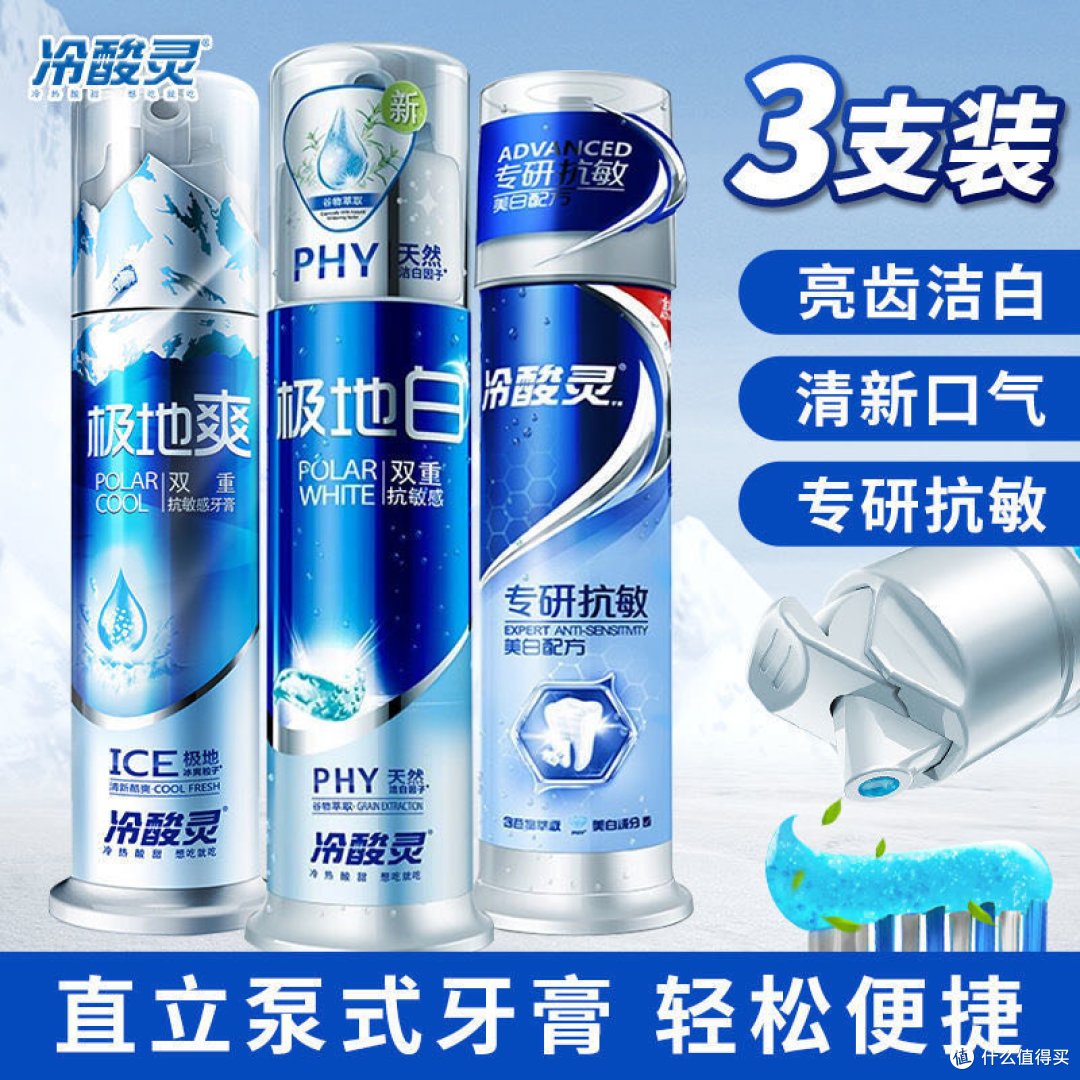 冷酸灵极地系列的牙膏