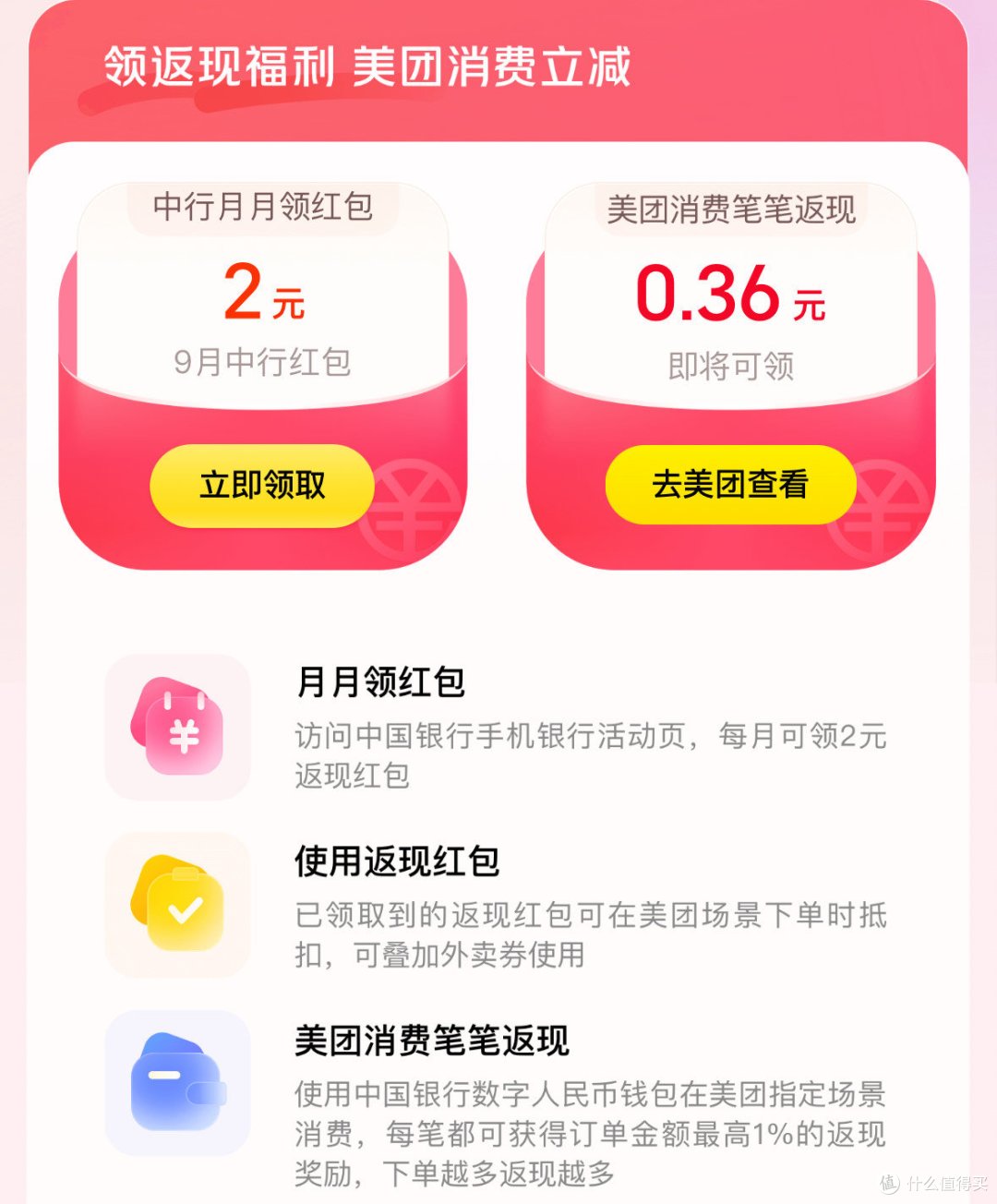速！中行9月活动加码！100元立减金、2元支付权益！