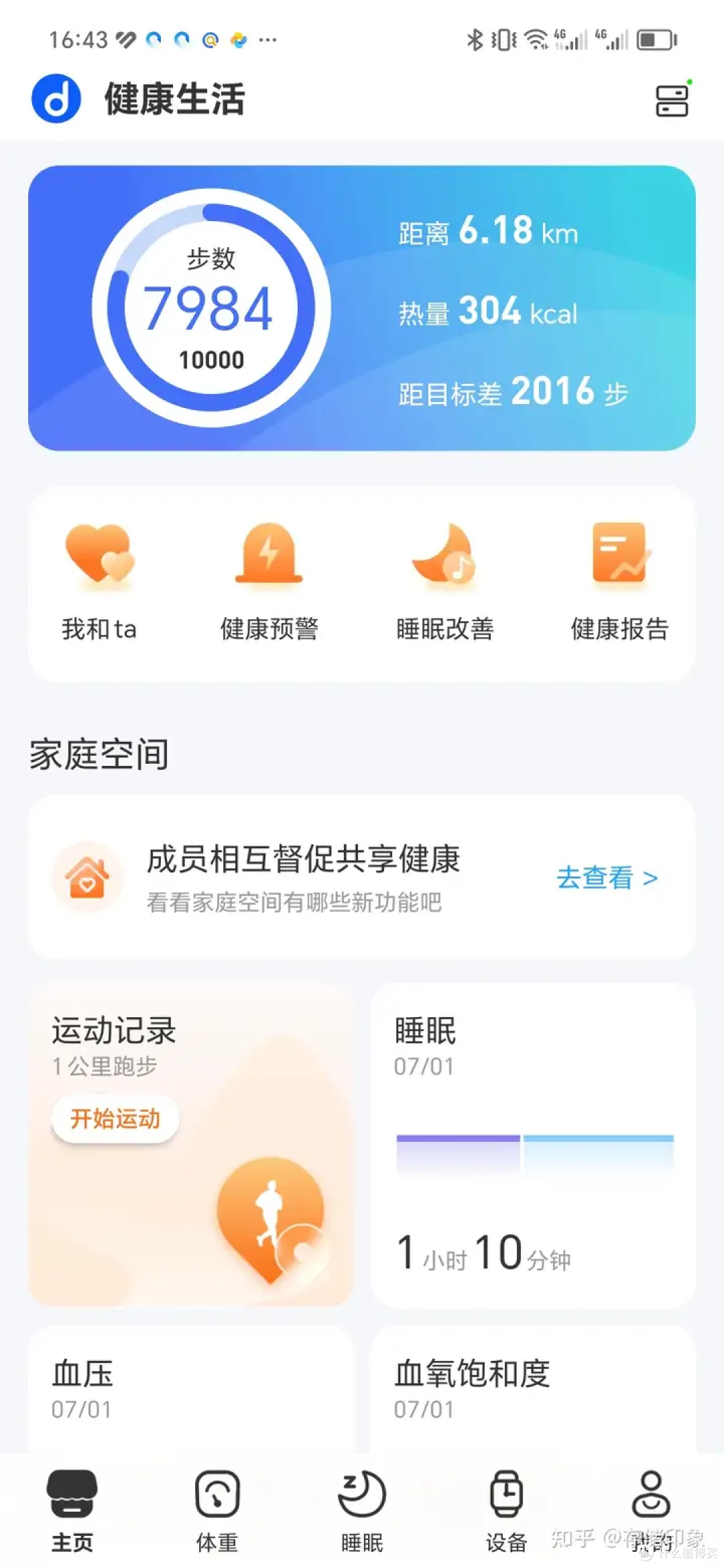 智能手环的睡眠监测是否准确?