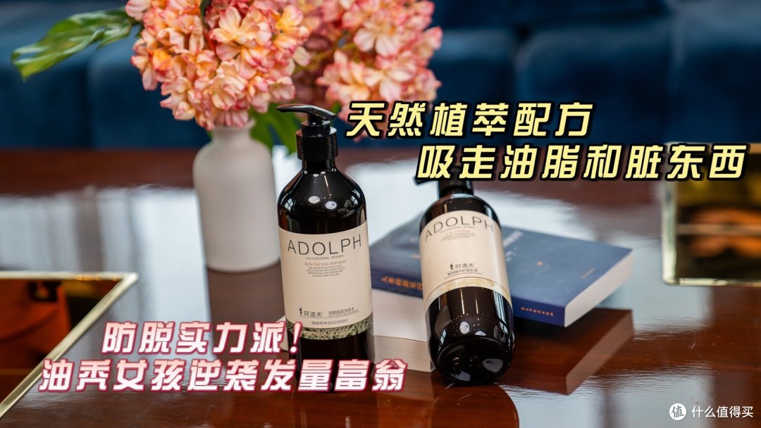仅需2周就能看见效果，改善头发稀疏、断裂等问题的阿道夫防脱固发洗护套装推荐