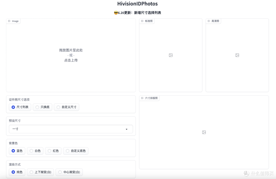很屌！免费证件照神器HivisionIDPhotos，不再花冤枉钱！考公考研绝对用得上，附详细安装教程