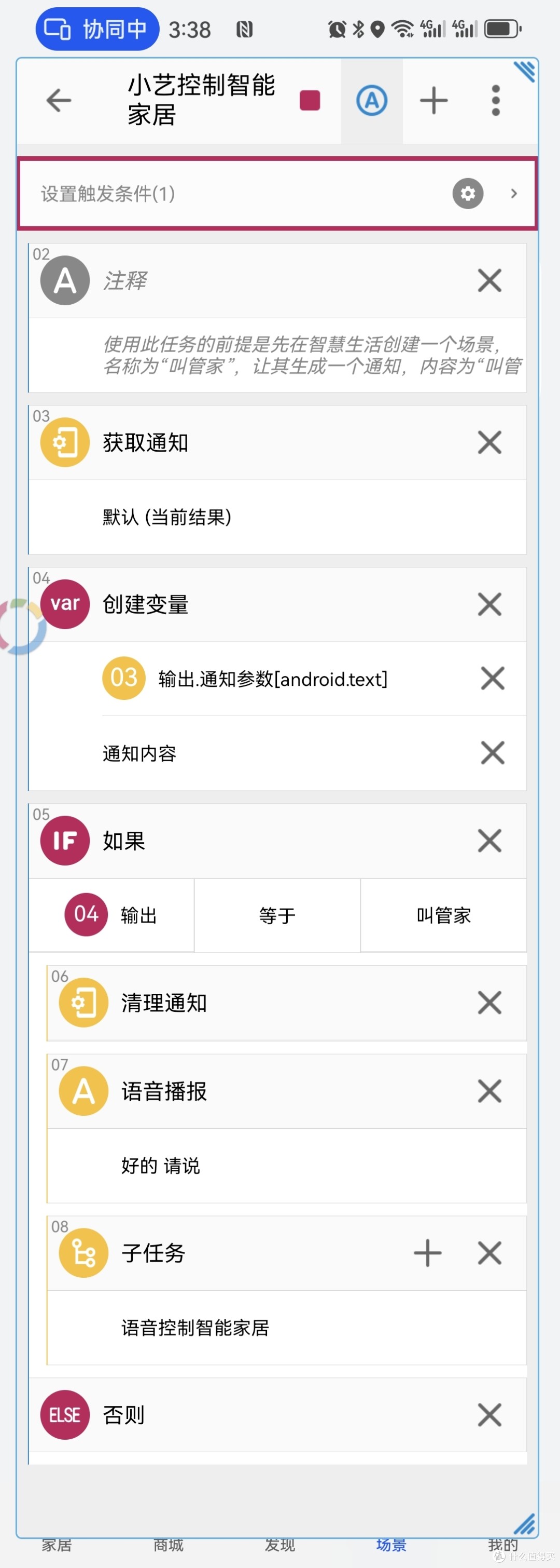 小艺语音助手控制Home Assistant智能设备
