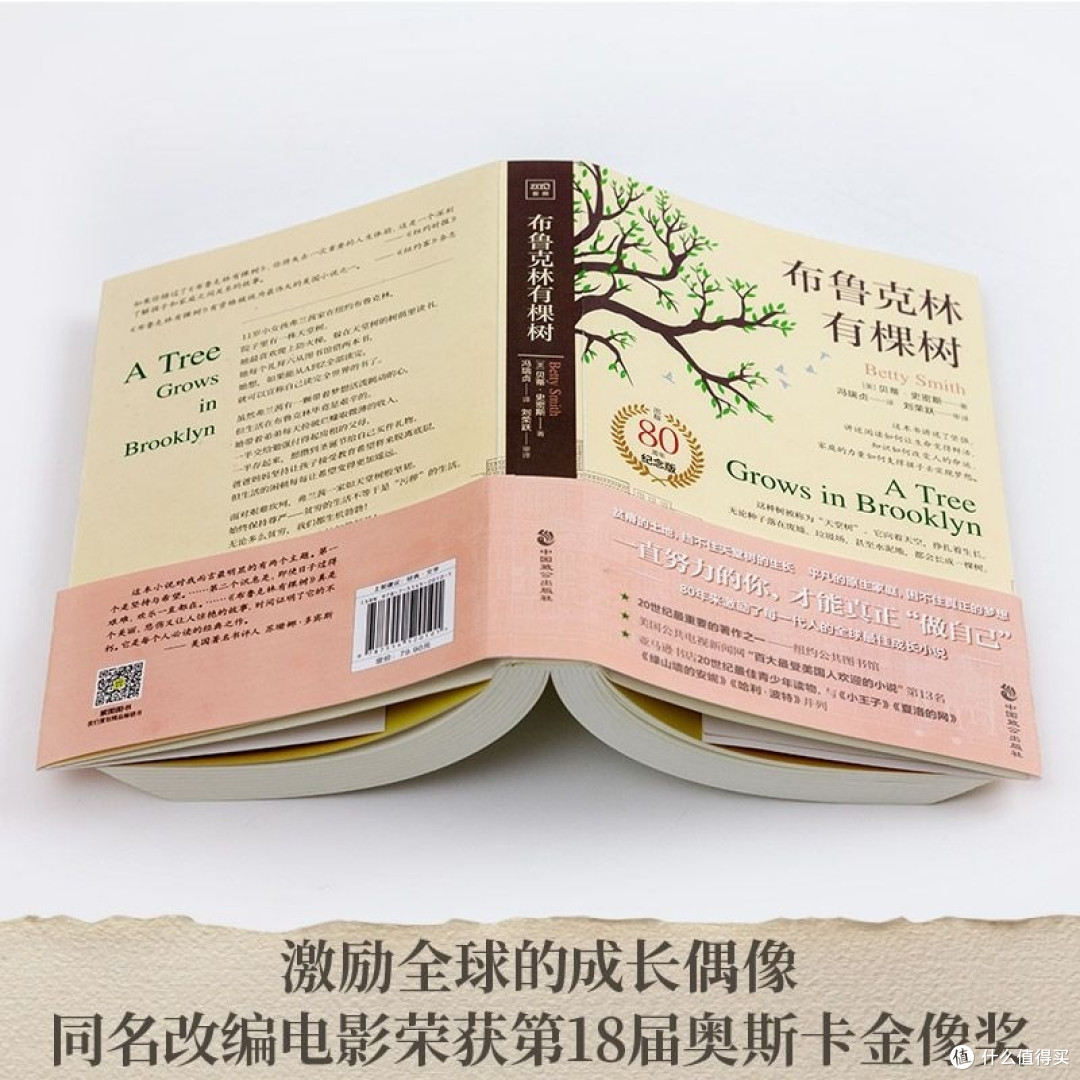 布鲁克林有棵树