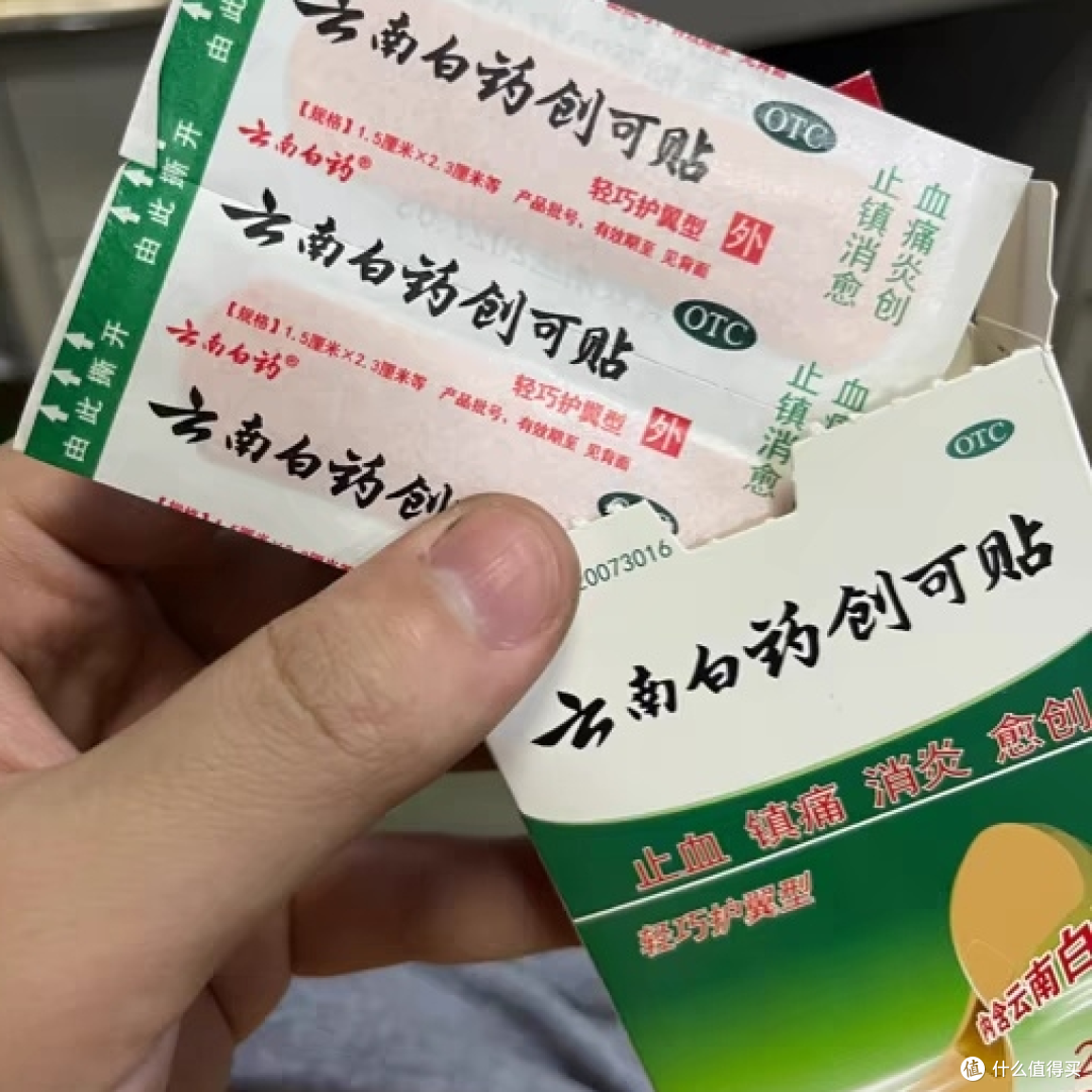 国家保密配方,云南白药创可贴,确实更好用