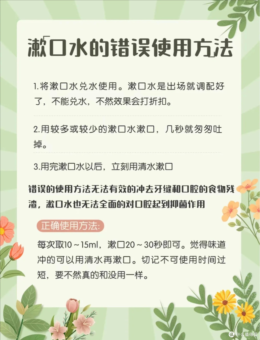 涑口水的正确使用方法,你get到了吗?