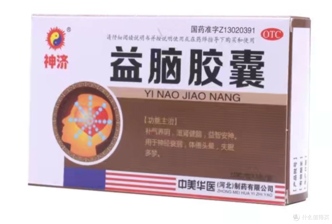 益脑胶囊——我的补脑神器